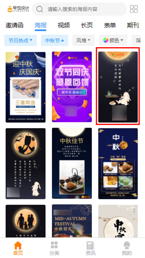 中秋宣传海报怎么制作(5)
