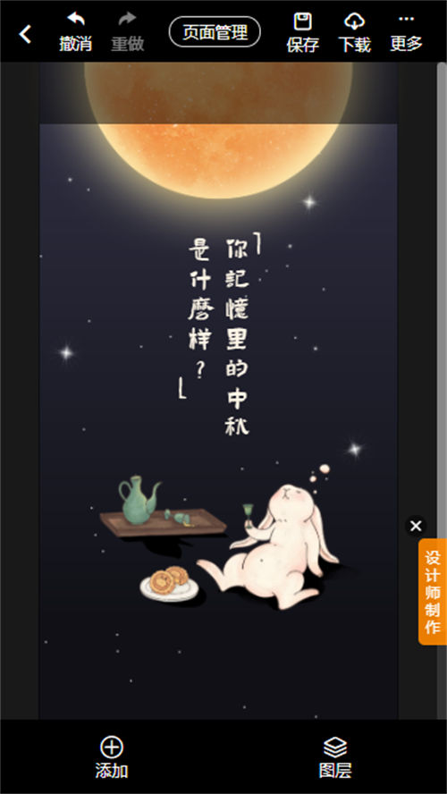 中秋宣传海报怎么制作(6)