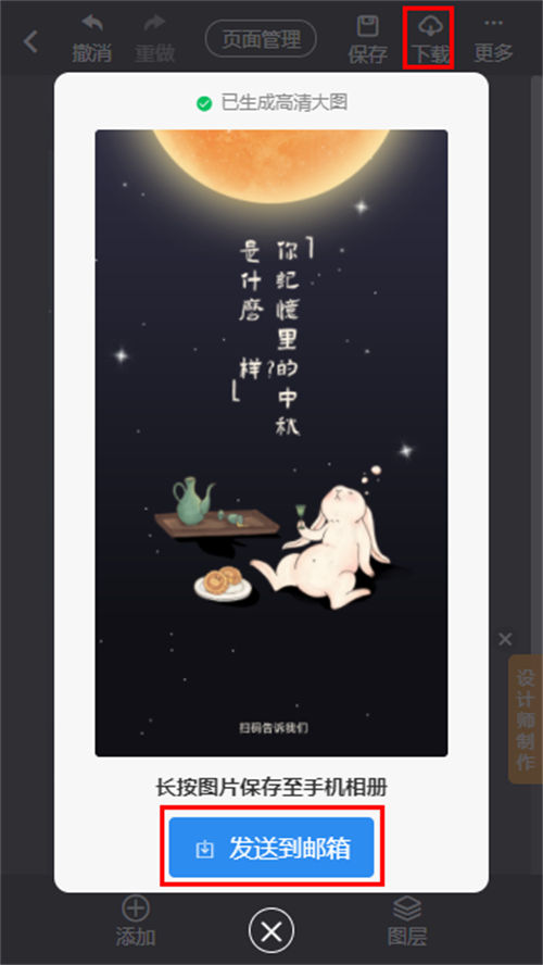中秋宣传海报怎么制作(7)