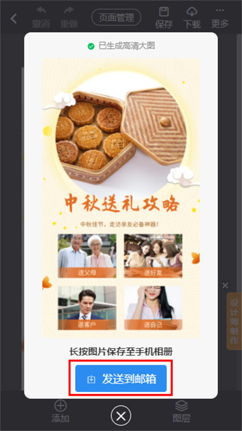 企业中秋节宣传海报怎么做(8)