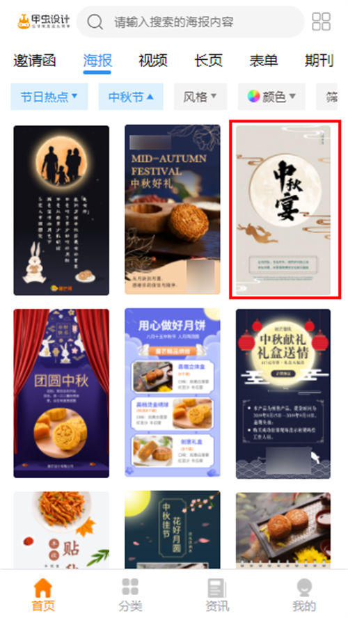 中秋节做亲子活动的海报怎么做(6)