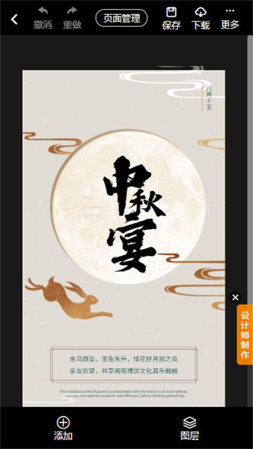 中秋节做亲子活动的海报怎么做(7)