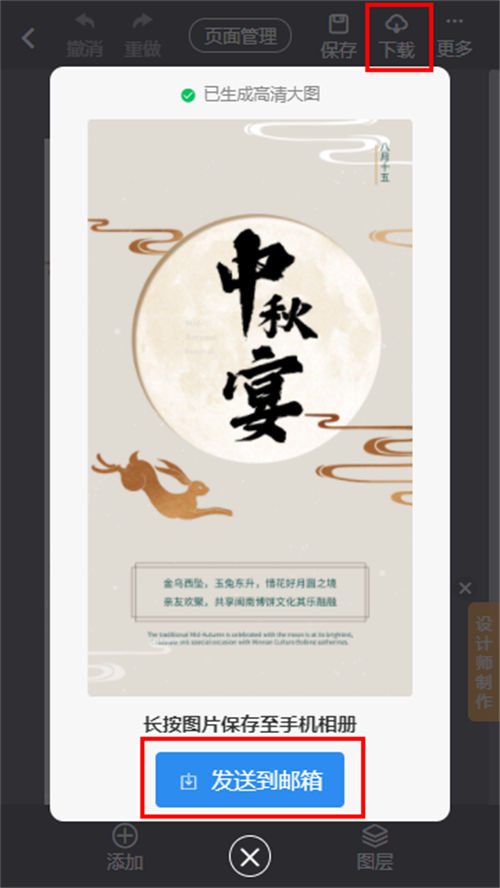 中秋节做亲子活动的海报怎么做(8)