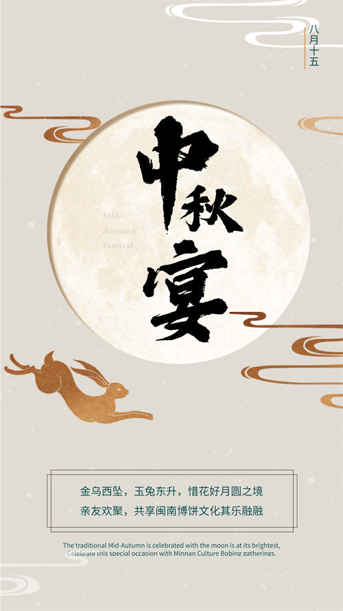 中秋节做亲子活动的海报怎么做(9)