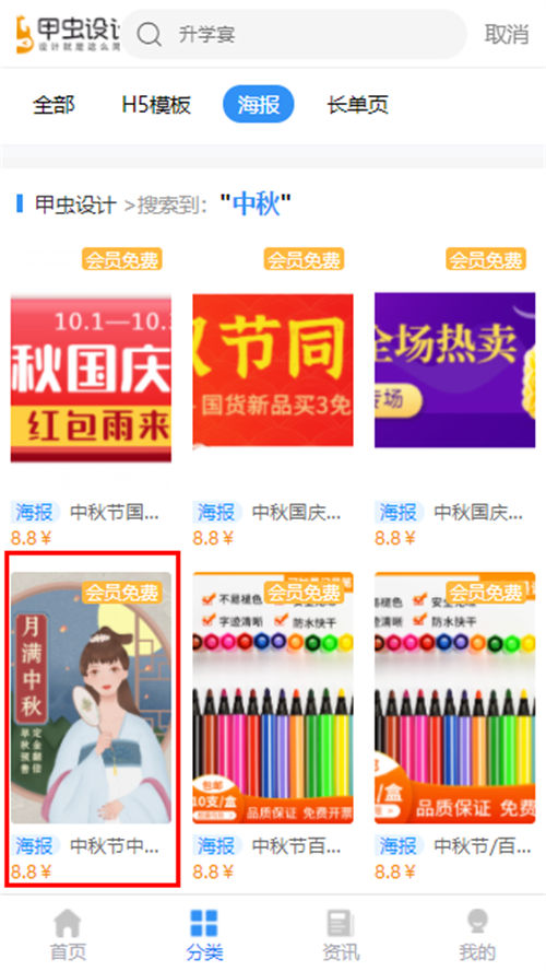 中秋节海报怎么制作(6)