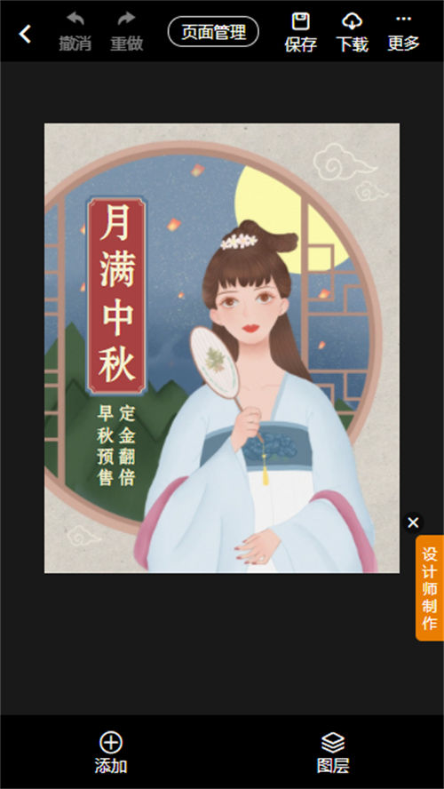 中秋节海报怎么制作(7)