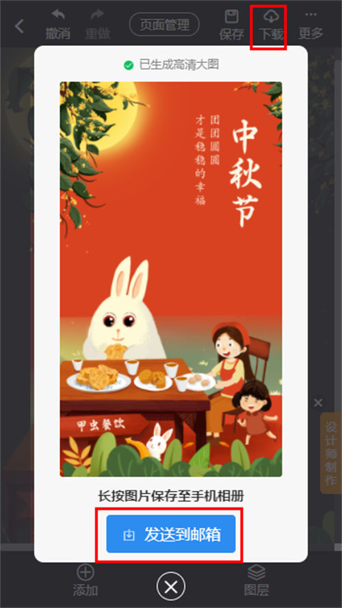中秋海报在线制作方法(8)