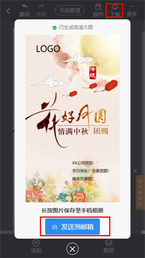 中秋节花好月圆小海报怎么制作(8)