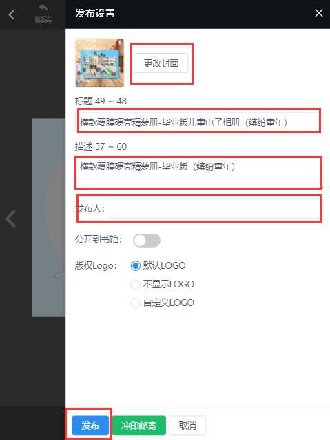 如何做电子相册(12)
