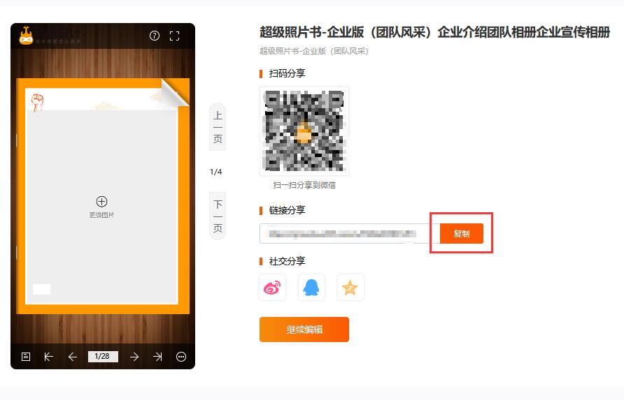如何做企业电子相册(9)