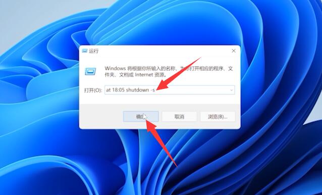 电脑定时关机怎么设置win11(1)