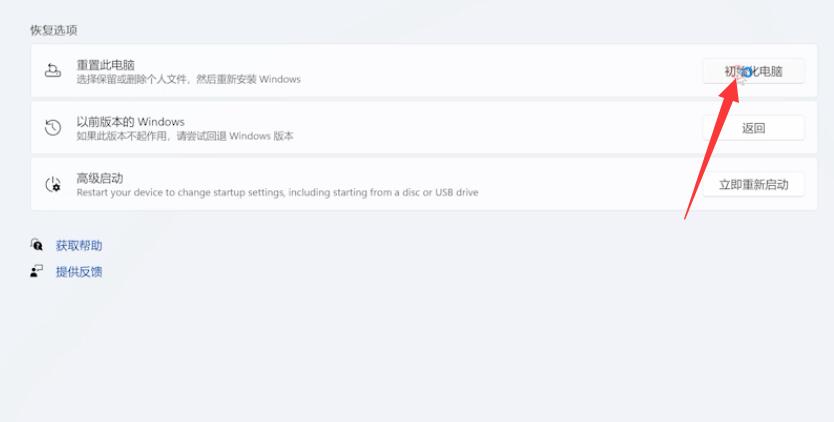 win11恢复出厂设置在哪里(4)