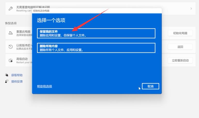 win11恢复出厂设置在哪里(5)