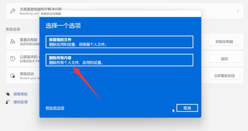 win11恢复出厂设置在哪里(6)