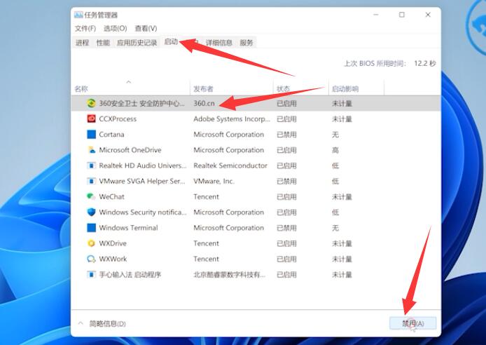 win11怎么关闭开机自启软件(1)