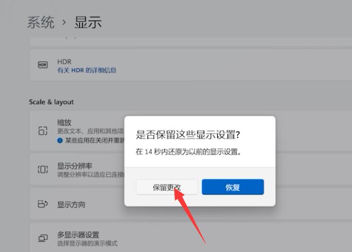 win11桌面不全屏有黑边(3)