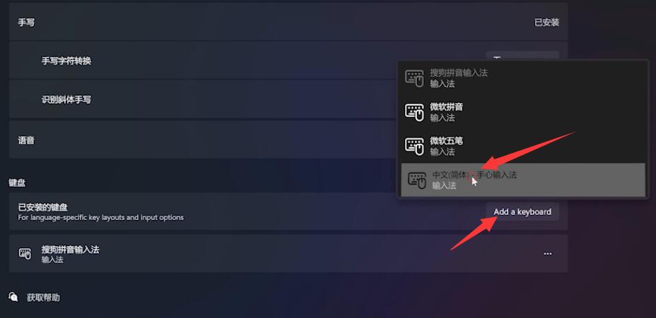 win11怎么设置默认输入法(6)