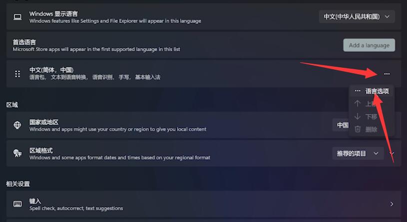 win11怎么设置默认输入法(3)