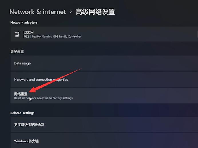 win11重置网络设置(3)