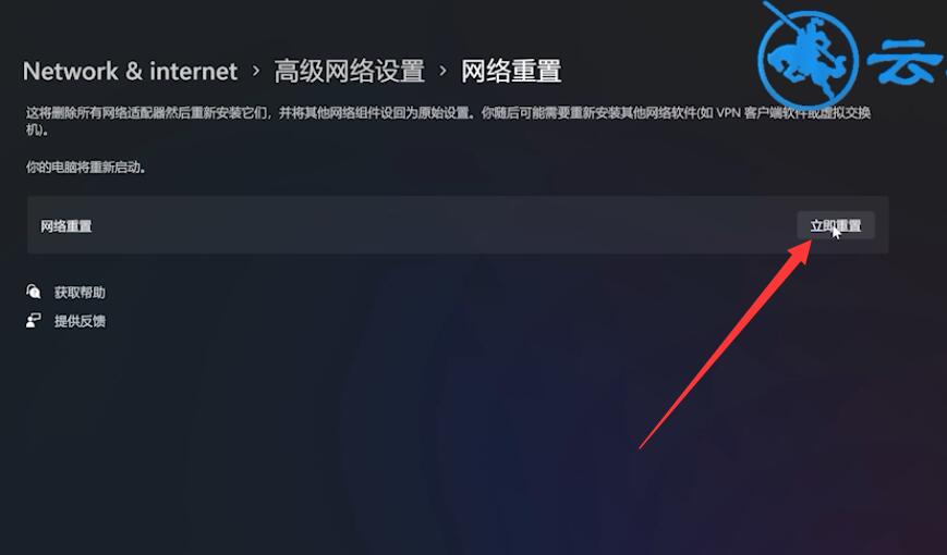 win11重置网络设置(4)