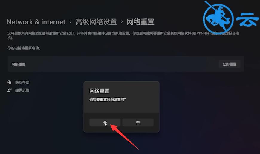 win11重置网络设置(5)