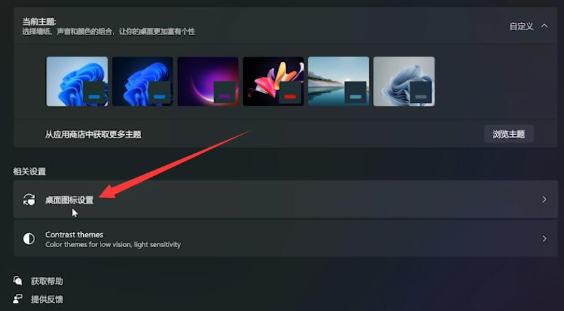 如何在win11系统桌面显示我的电脑(2)