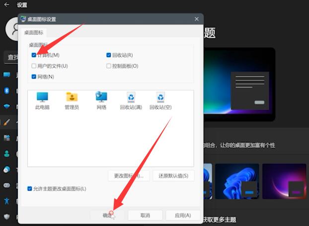 如何在win11系统桌面显示我的电脑(3)