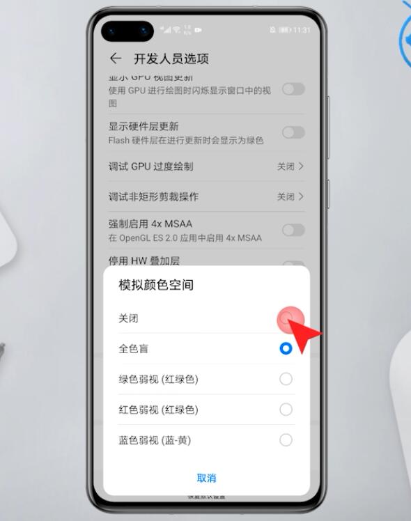 手机变黑白怎么调过来(4)