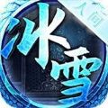 人间冰雪传奇v1.0安卓版