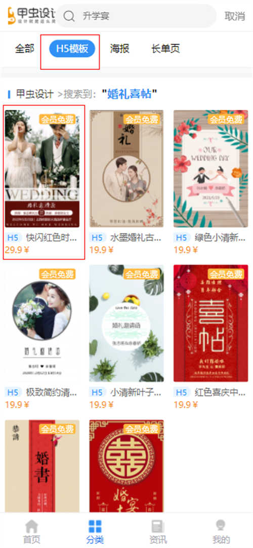 女方出阁宴邀请函模板制作教程(5)