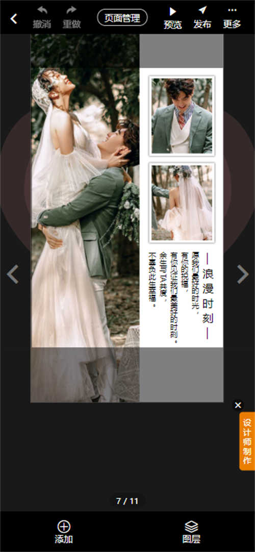 女方出阁宴邀请函模板制作教程(11)