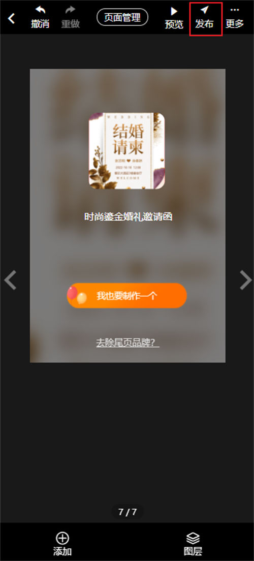 女儿婚礼答谢宴邀请函制作教程(12)