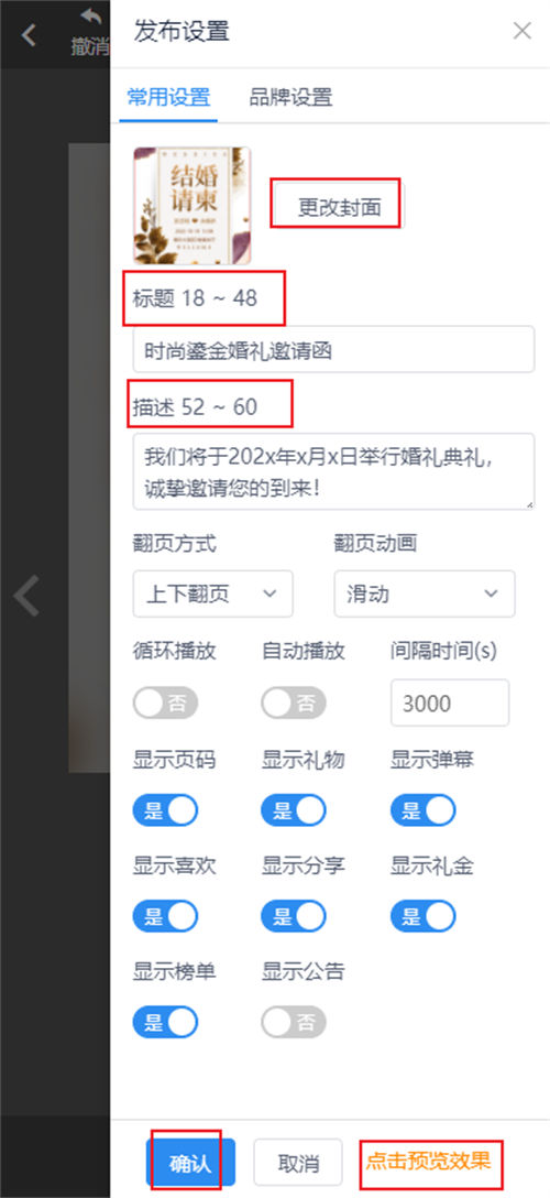 女儿婚礼答谢宴邀请函制作教程(13)