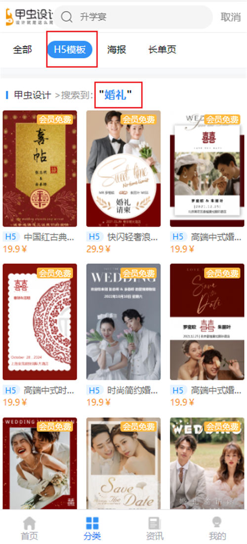 女儿婚礼答谢宴邀请函制作教程(4)