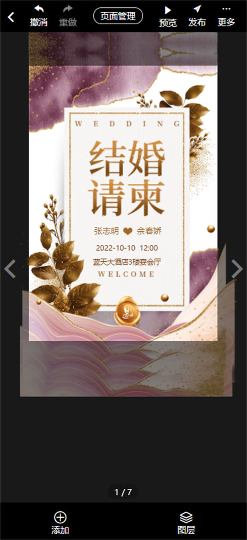 女儿婚礼答谢宴邀请函制作教程(6)