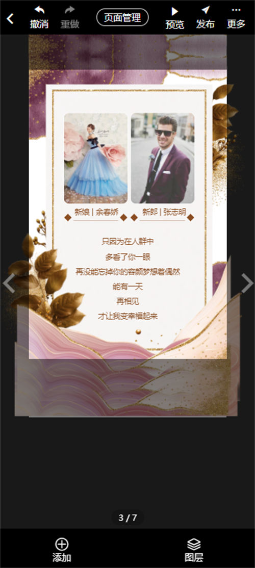 女儿婚礼答谢宴邀请函制作教程(8)