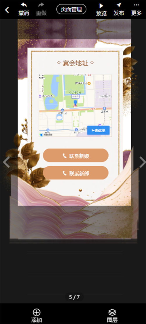 女儿婚礼答谢宴邀请函制作教程(10)