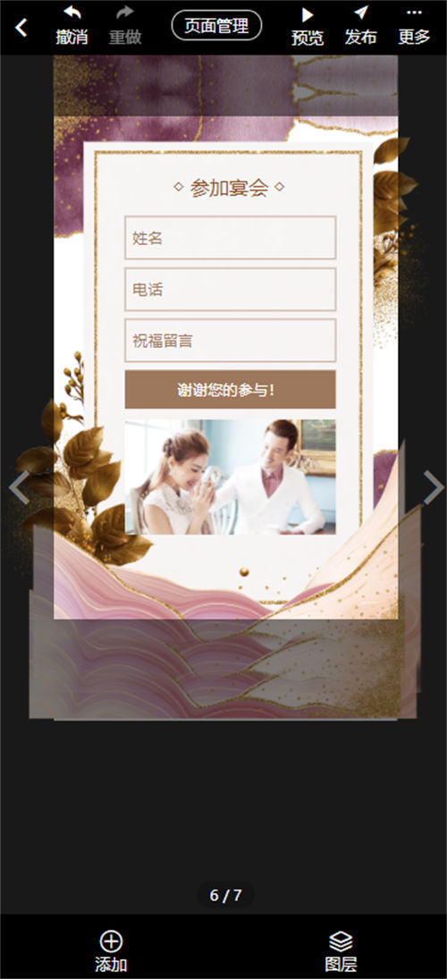 女儿婚礼答谢宴邀请函制作教程(11)