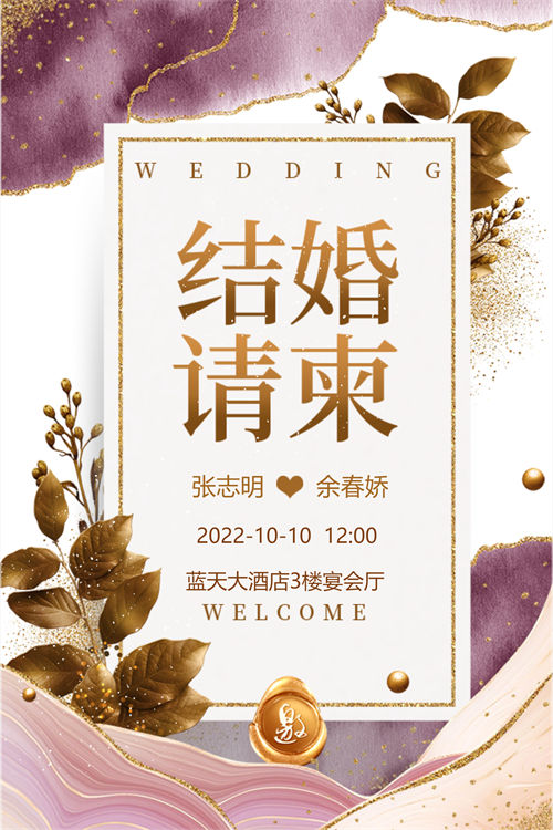 女儿婚礼答谢宴邀请函制作教程(15)
