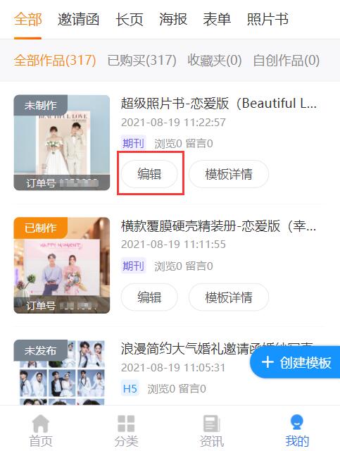 婚纱照电子相册怎么做(7)