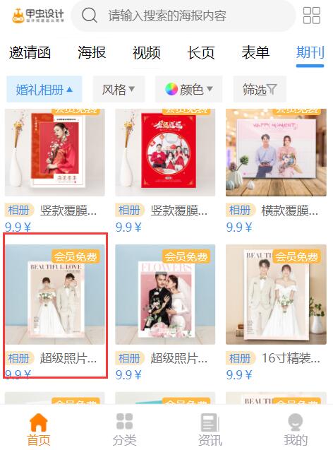 婚纱照电子相册怎么做(5)