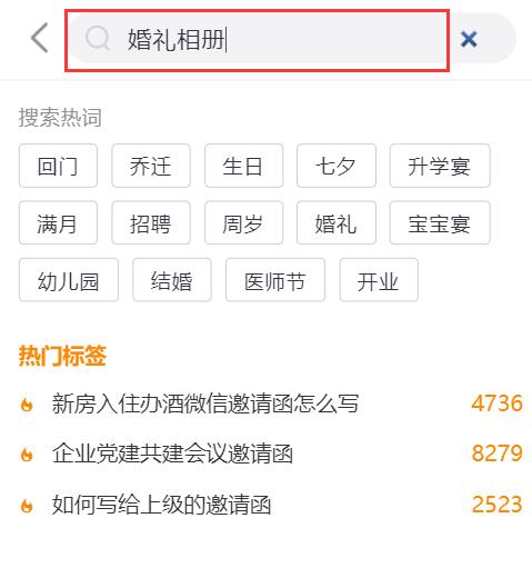 微信制作结婚相册(4)