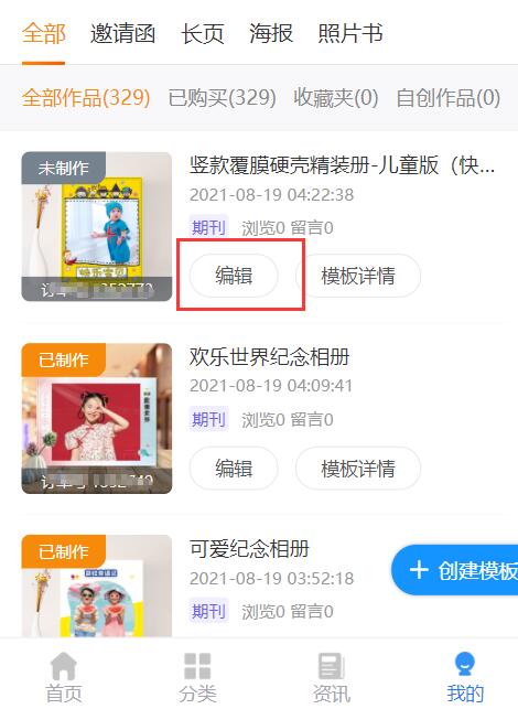 儿童成长相册怎么做(7)