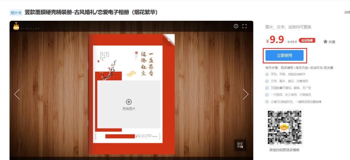 婚礼电子相册怎么做(3)