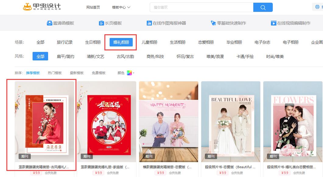 婚礼电子相册怎么做(2)