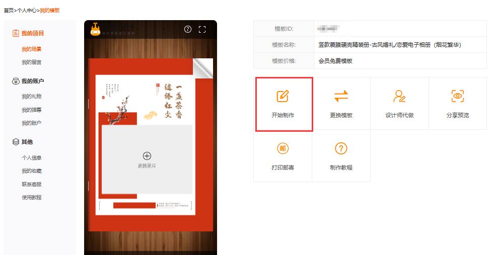 婚礼电子相册怎么做(5)