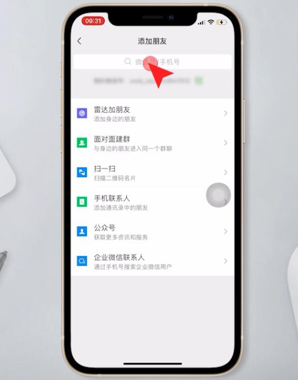 知道电话号码怎么加微信(3)
