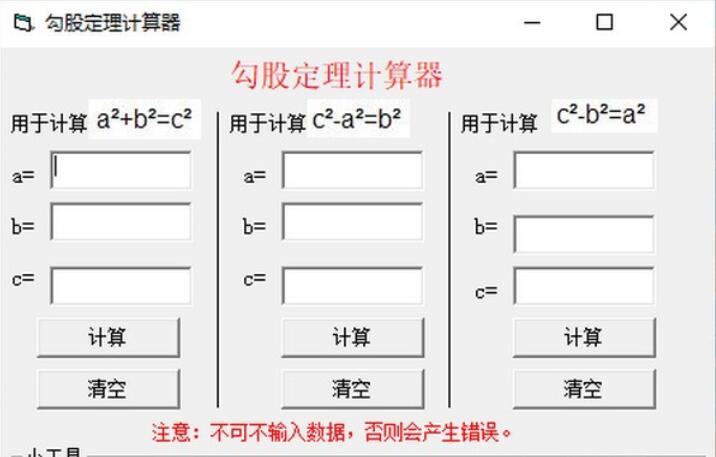 勾股定理计算器