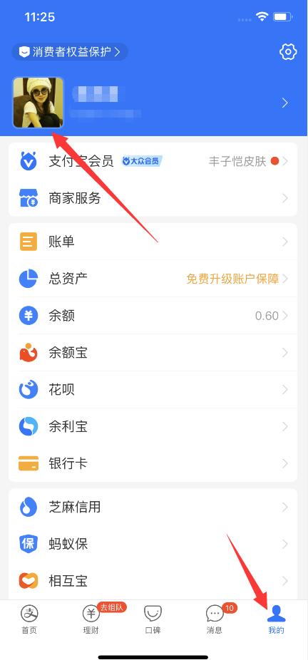 支付宝换不了头像怎么回事(1)