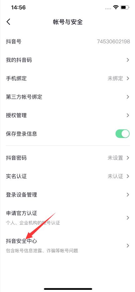 抖音注销后别人还能看到我吗(4)